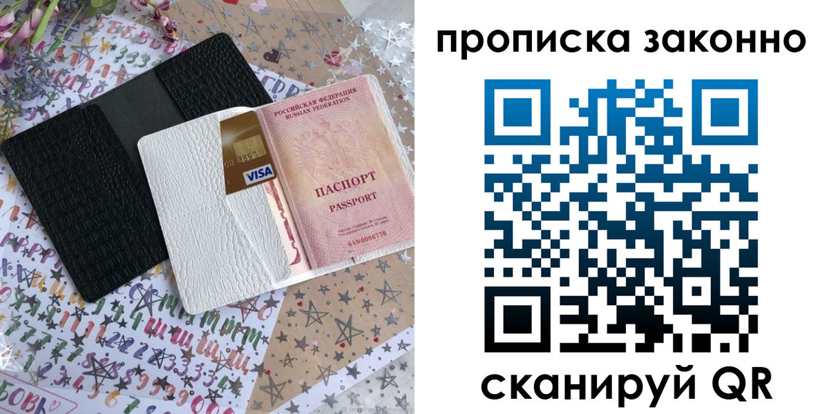 прописка для кредита в Пласте