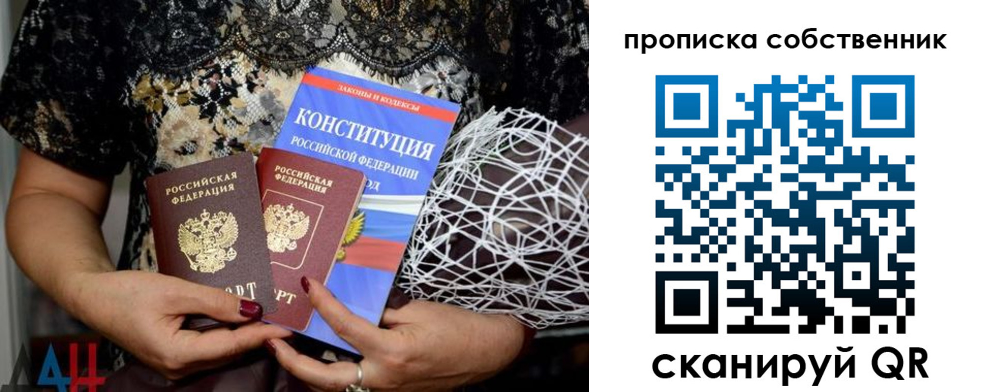 купить прописку в Пласте