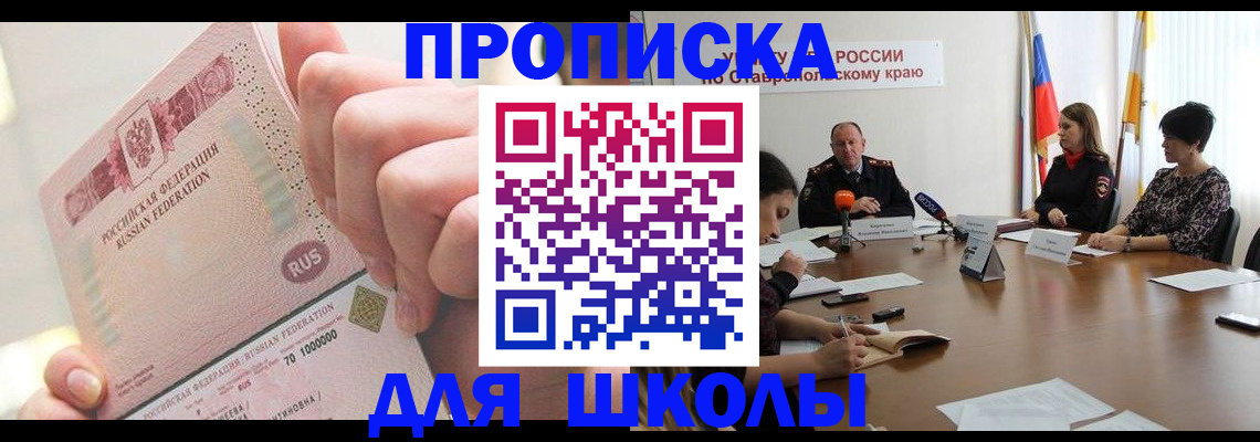 прописка от собственника в Пласте