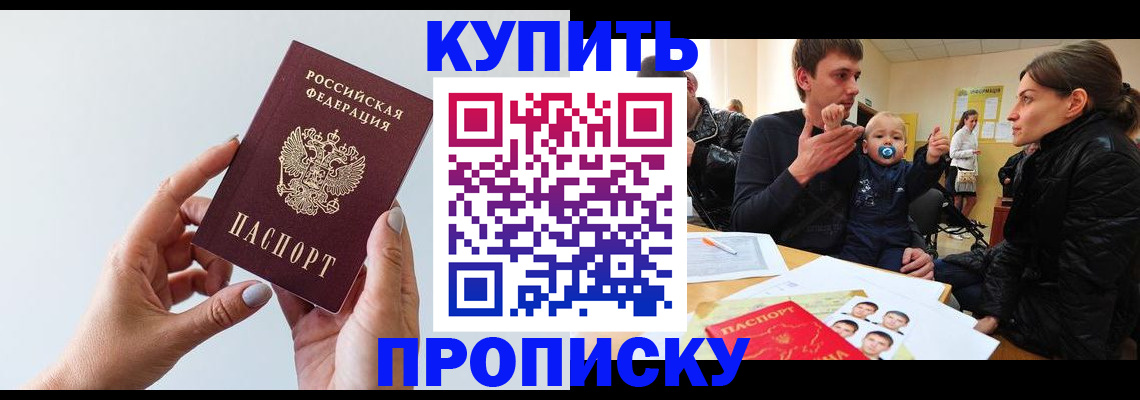прописка 2025 в Пласте