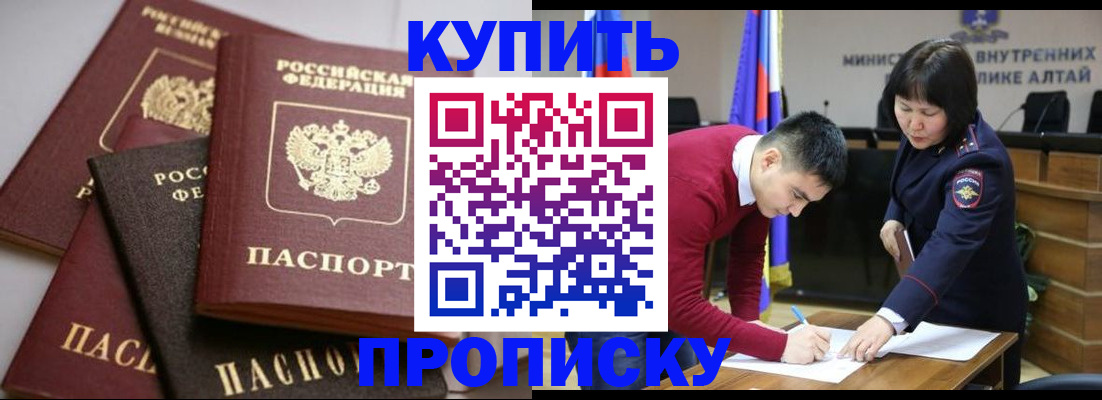 прописка законно в Пласте