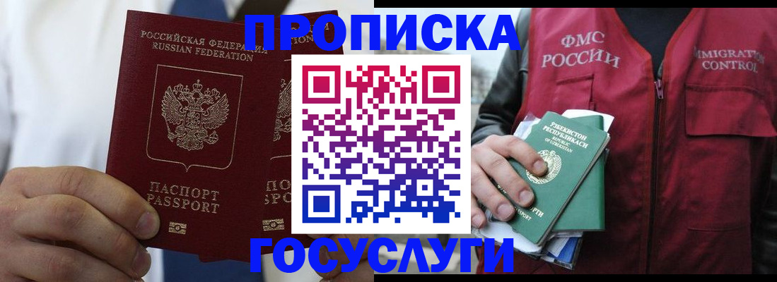 прописка законно в Пласте