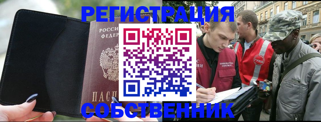 временная регистрация для школы в Пласте